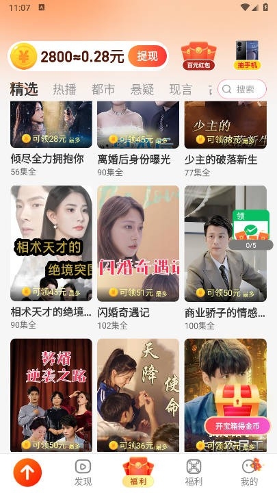 萤火短剧正版截图5