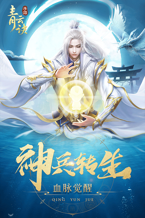 青云诀手游截图1