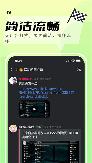 KOOK开黑啦截图3