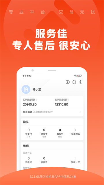拍机堂app截图1