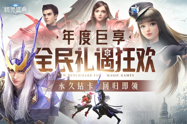 精灵盛典黎明手游截图2