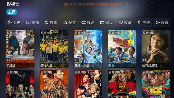 影视仓tv版截图2