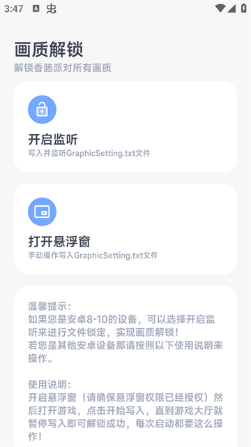 阿尔法画质助手截图5