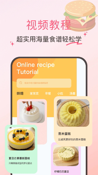 食用手册截图2