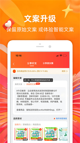 淘宝联盟截图3