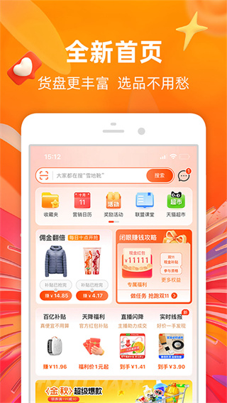 淘宝联盟截图4