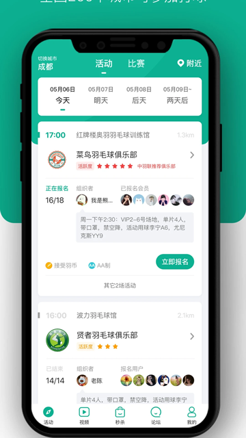 中羽联截图1