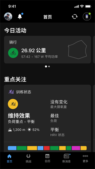 Garmin Connect截图4