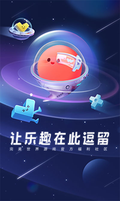 完美游戏社区截图3