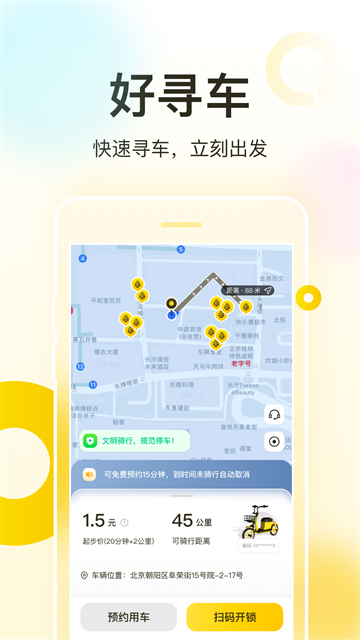 松果出行最新版截图2