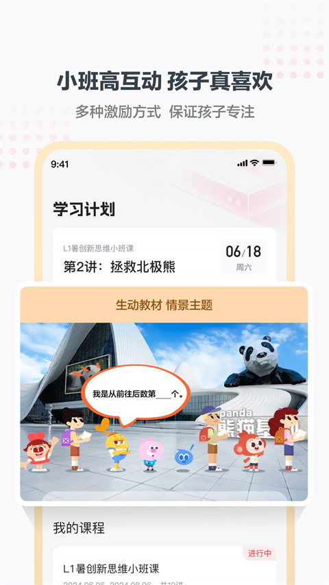 小思小班截图3