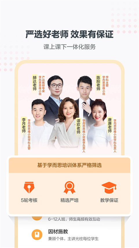 小思小班截图2