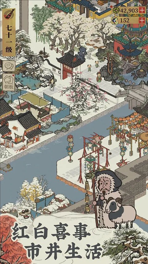 江南百景图游戏官方截图5