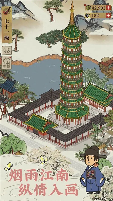 江南百景图游戏官方截图2