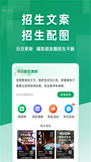 超级教练截图3