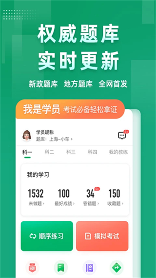 超级教练截图4