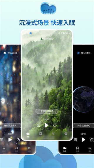 云朵睡眠截图2