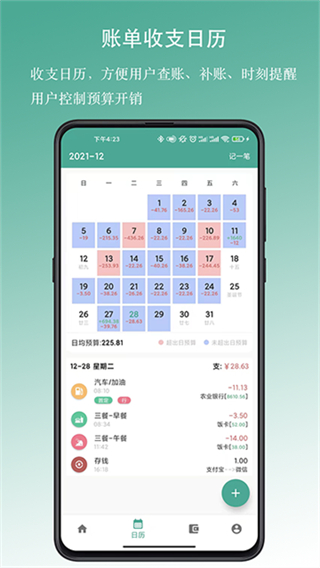 好好记账截图4