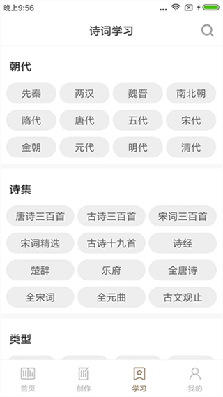 诗词大全截图1