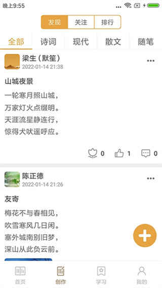 诗词大全截图4