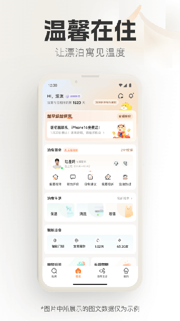 泊寓截图4