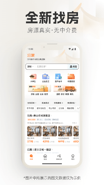 泊寓截图2