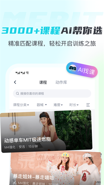 MERIT超燃脂截图1