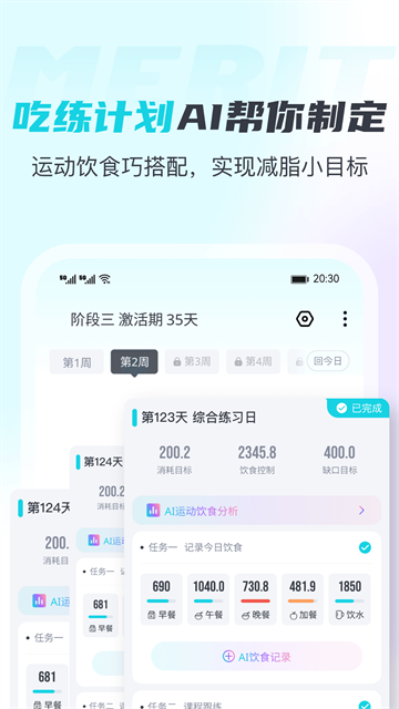MERIT超燃脂截图4