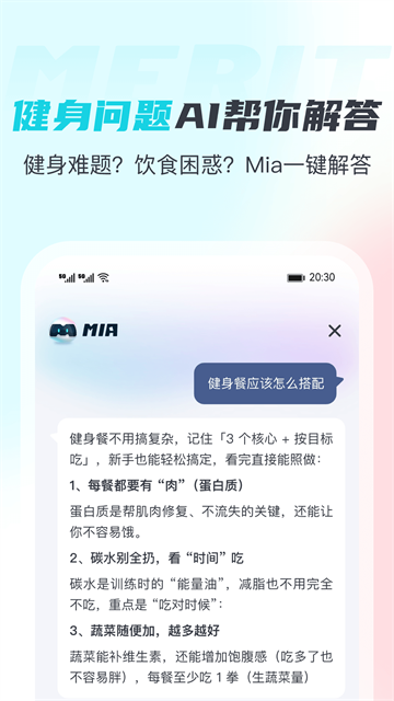 MERIT超燃脂截图2