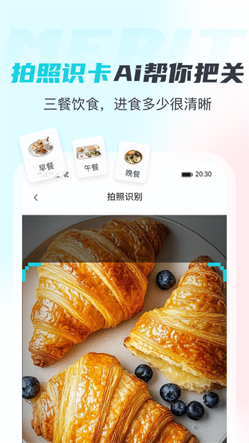 MERIT超燃脂截图3