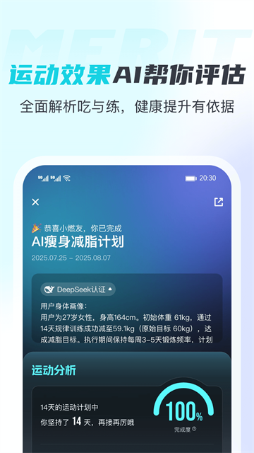 MERIT超燃脂截图5