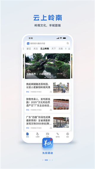 羊城派截图3