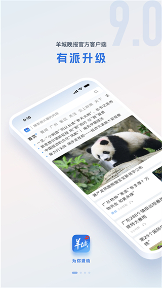 羊城派截图4