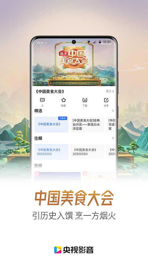 央视影音app手机版下载安装截图4