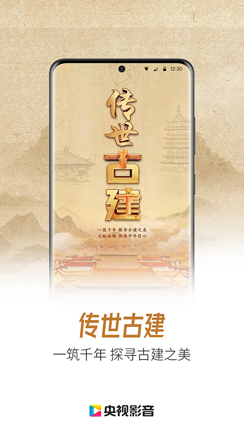 央视影音app手机版下载安装截图1