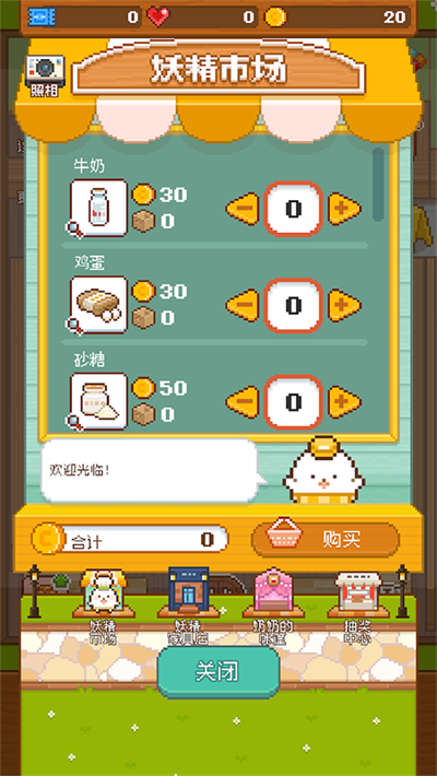 妖精面包房截图1