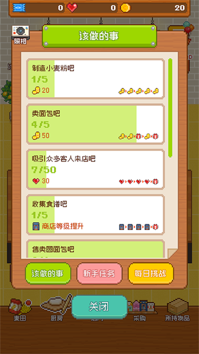 妖精面包房截图4