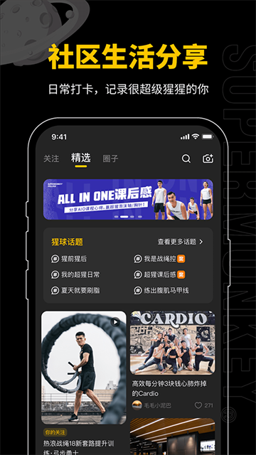 超级猩猩截图1