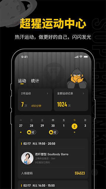 超级猩猩截图3