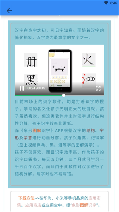 象形字典截图4