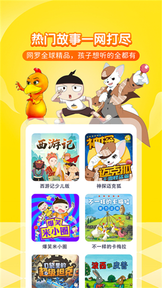 喜马拉雅儿童截图2