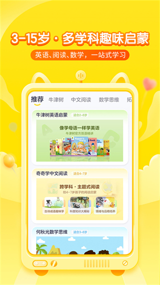 喜马拉雅儿童截图3