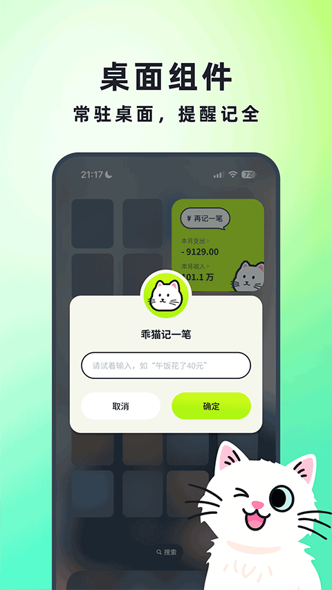 乖猫记账截图2