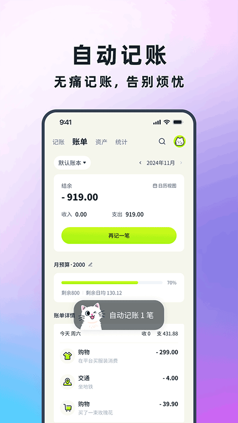 乖猫记账截图5