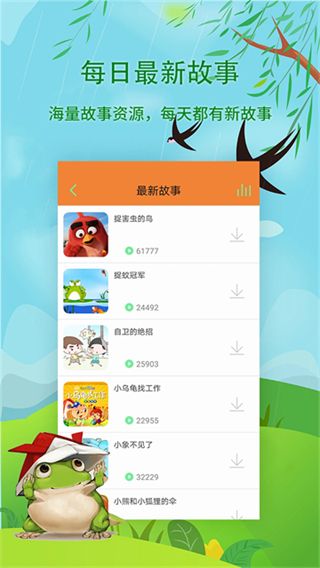 宝宝听故事截图3