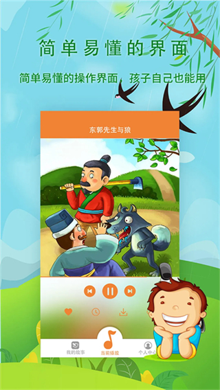 宝宝听故事截图4