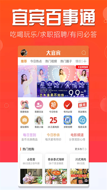 大宜宾截图2