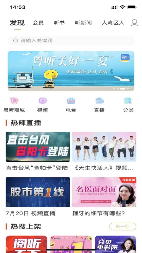 粤听app截图2
