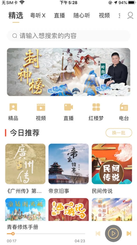 粤听app截图4