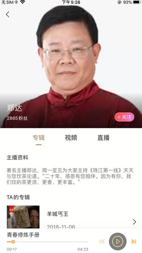 粤听app截图3